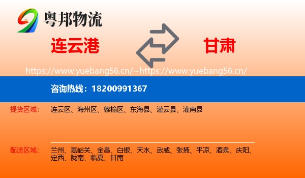 连云港到甘肃物流专线