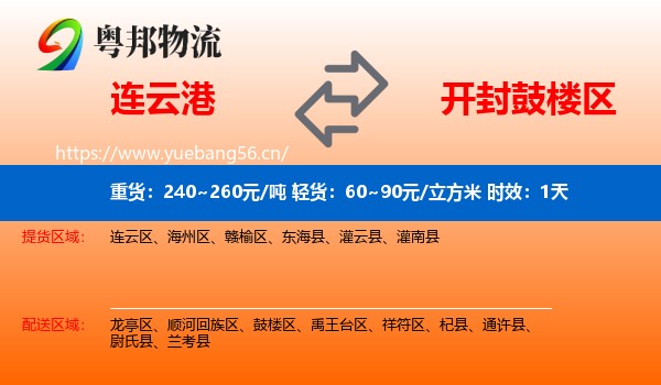 连云港到鼓楼区物流专线名片