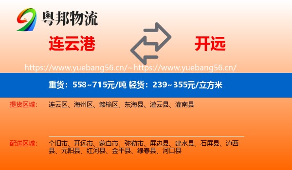 连云港到开远市物流