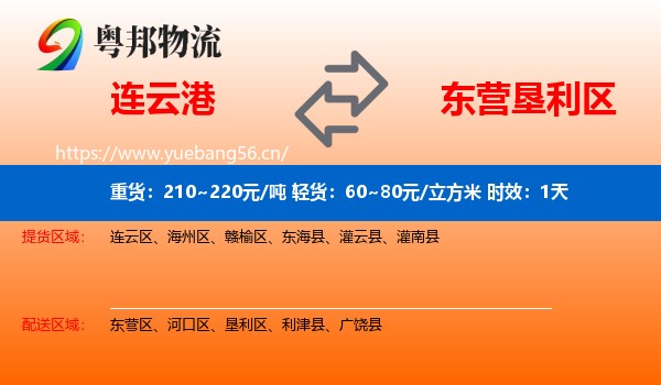 连云港到垦利区物流专线名片