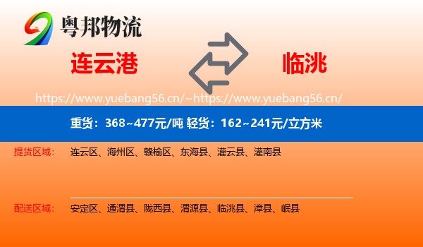 连云港到临洮县物流