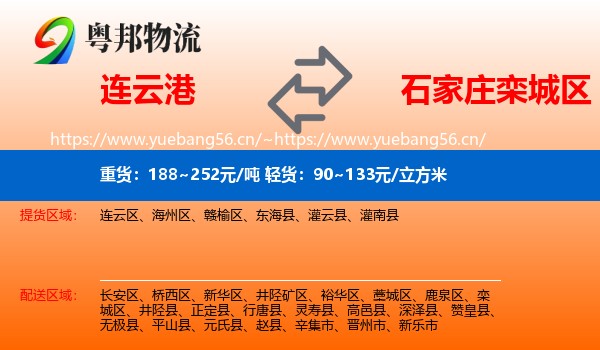 连云港到栾城区物流