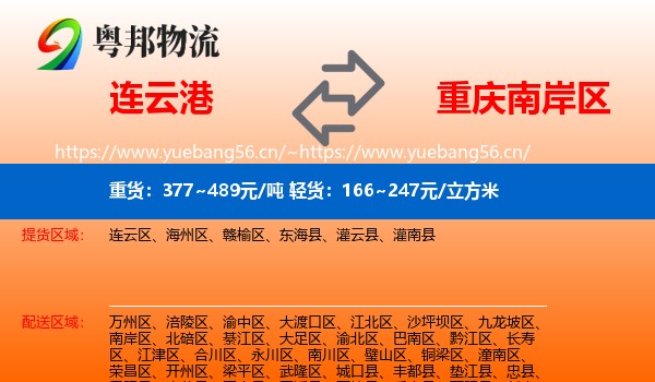 连云港到南岸区物流