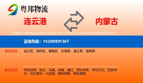 连云港到内蒙古物流
