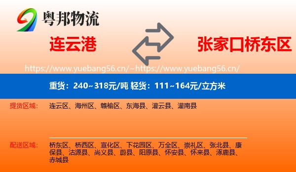 连云港到桥东区物流