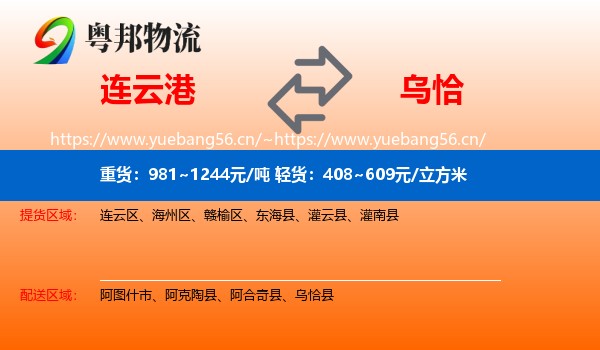 连云港到乌恰县物流