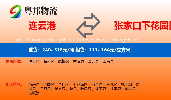 连云港到下花园区物流