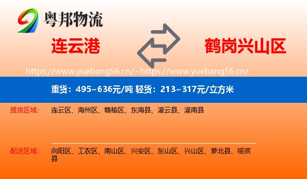连云港到兴山区物流专线