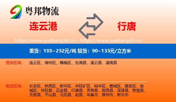连云港到行唐县物流