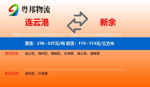 连云港到新余物流专线
