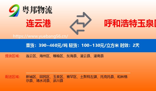连云港到玉泉区物流专线名片