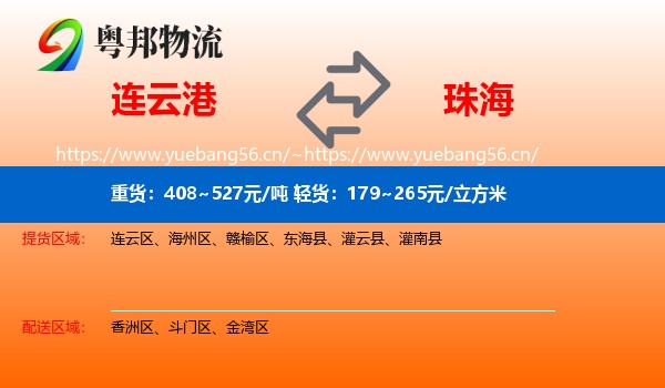 连云港到珠海物流