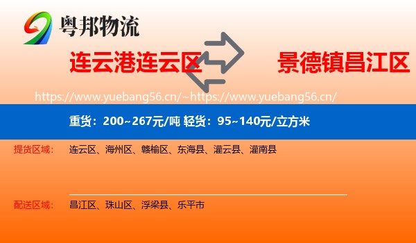 连云港连云区到昌江区物流