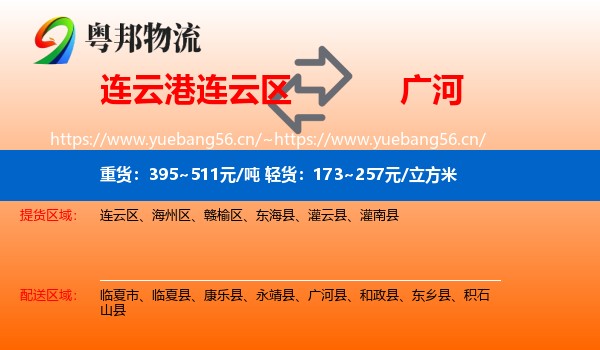 连云港连云区到广河县物流