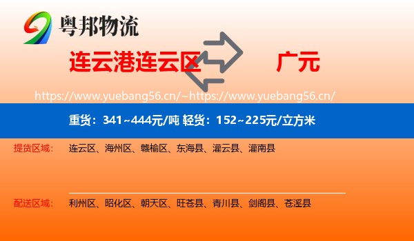 连云港连云区到广元物流