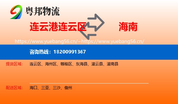 连云区到海南物流专线