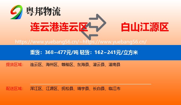 连云港连云区到江源区物流