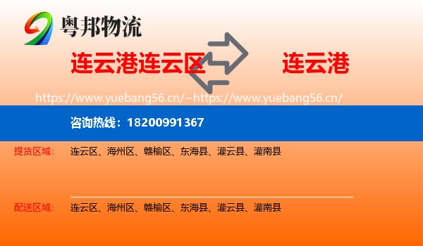 连云区到连云港物流专线