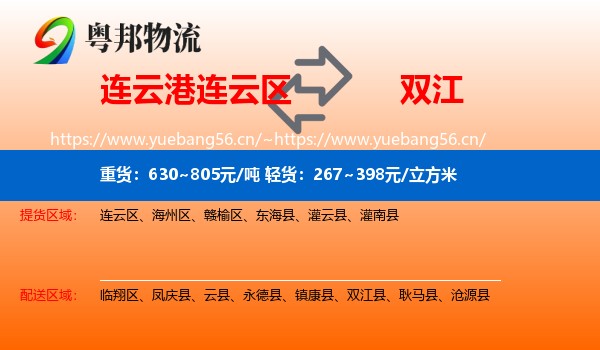 连云港连云区到双江县物流