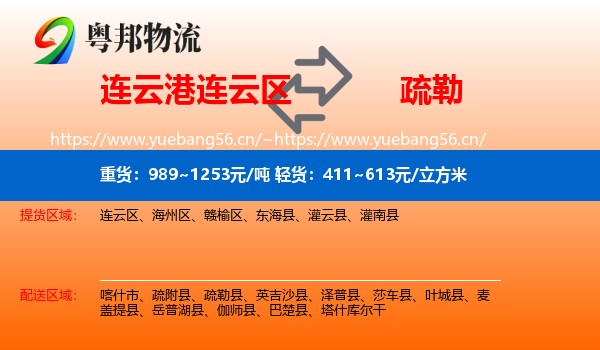 连云港连云区到疏勒县物流