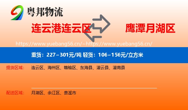连云港连云区到月湖区物流