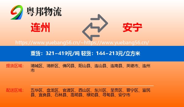 连州到安宁市物流