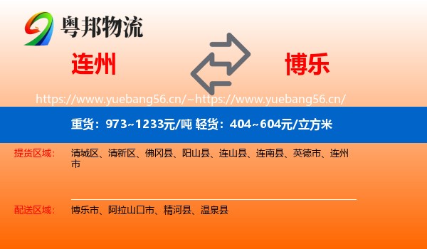 连州到博乐市物流