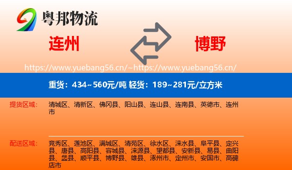 连州到博野县物流