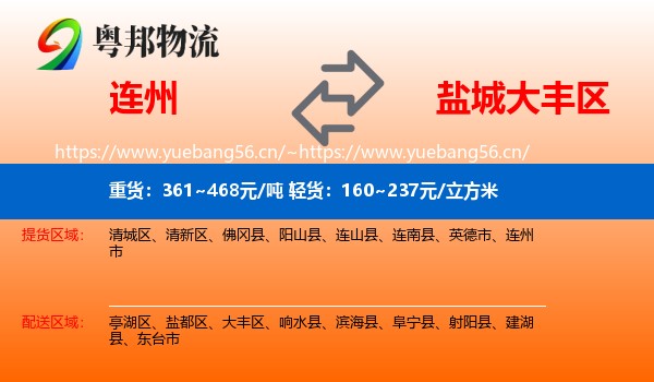 连州到大丰区物流