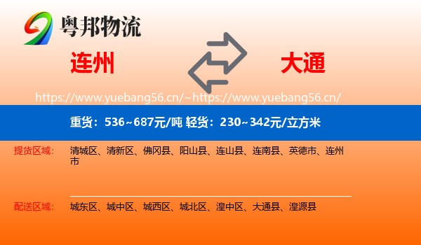 连州到大通县物流