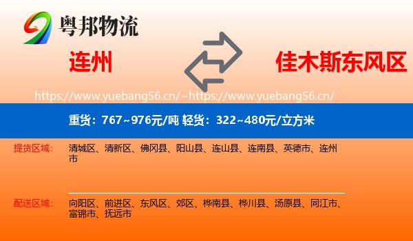 连州到东风区物流