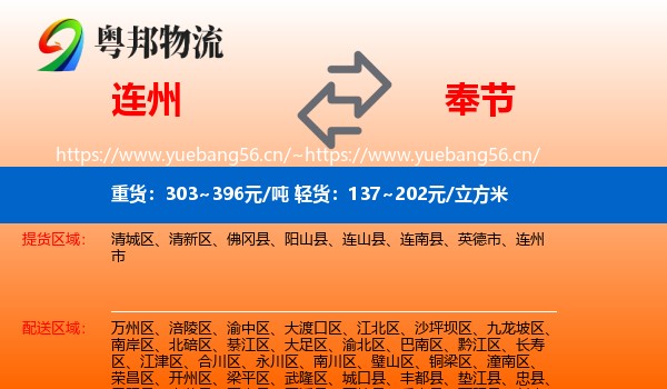 连州到奉节县物流