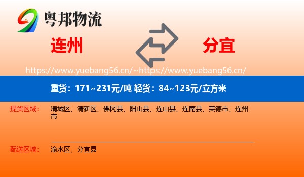 连州到分宜县物流