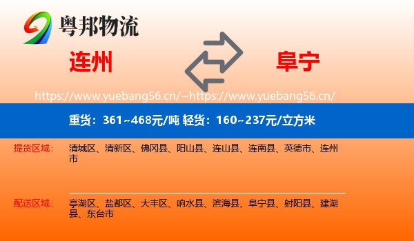 连州到阜宁县物流