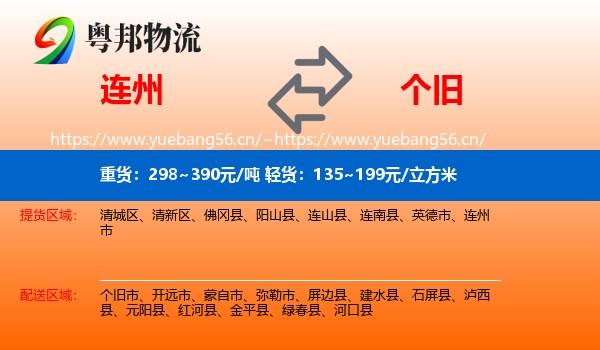 连州到个旧市物流