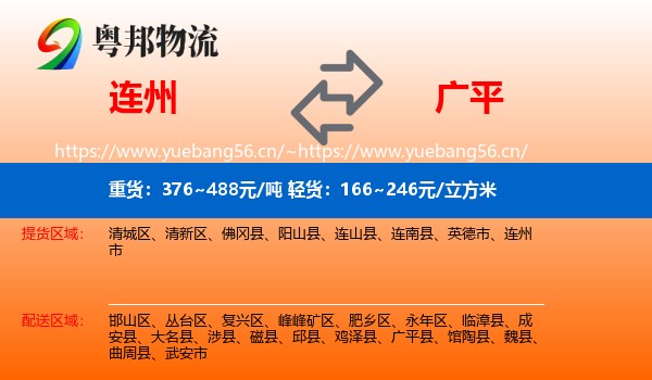 连州到广平县物流