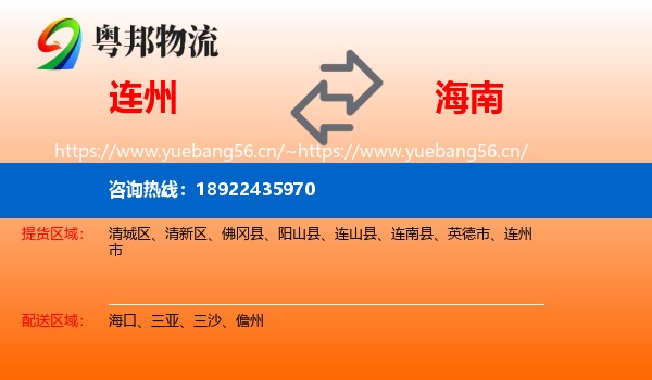 连州到海南物流