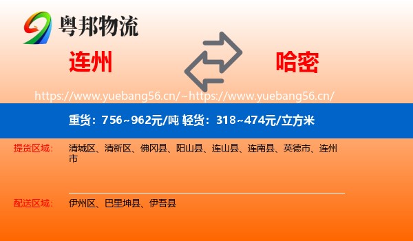 连州到哈密物流