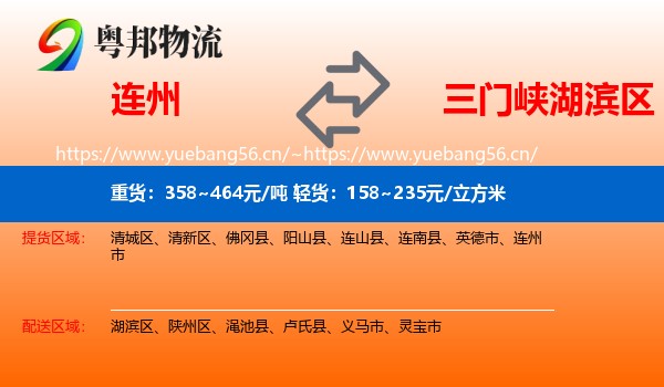 连州到湖滨区物流