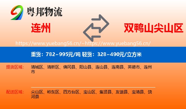 连州到尖山区物流