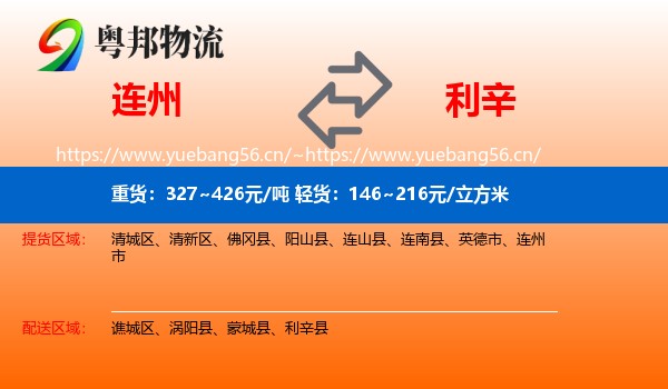 连州到利辛县物流