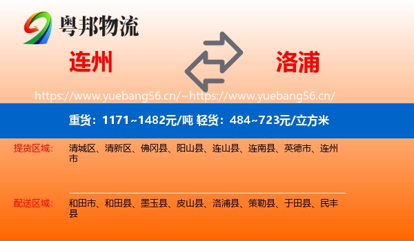 连州到洛浦县物流