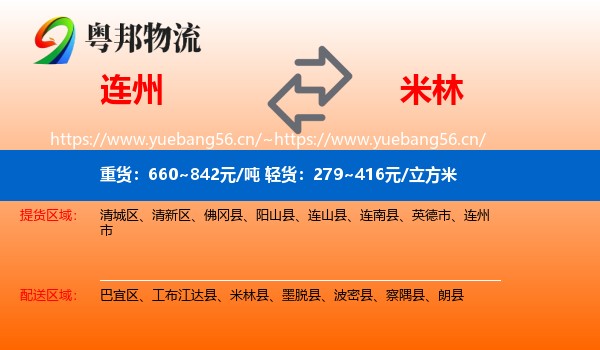 连州到米林县物流