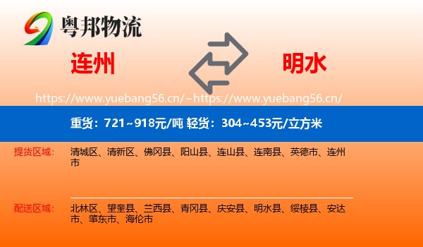 连州到明水县物流