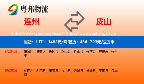 连州到皮山县物流