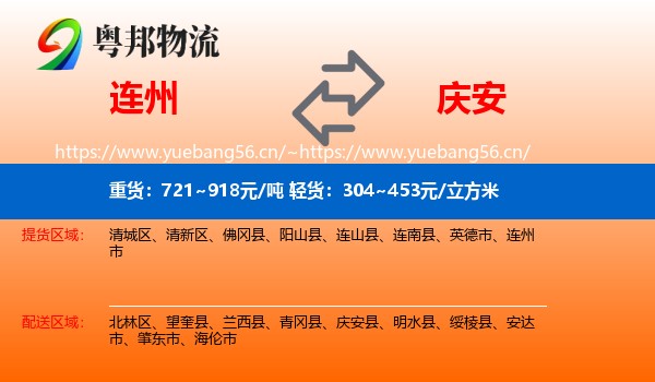 连州到庆安县物流