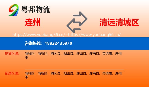 连州到清城区物流