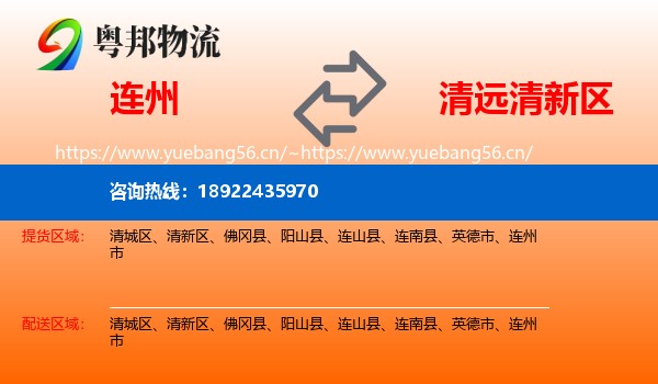 连州到清新区物流