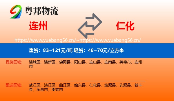 连州到仁化县物流