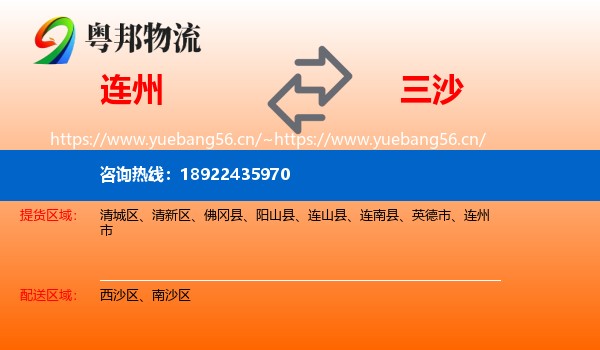 连州到三沙物流
